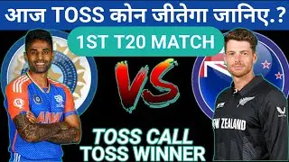 India vs newzealand Toss Prediction | Today Toss Prediction | Aaj ka Toss Kon jitega | Toss Winner 