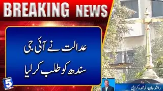 Court summons Sindh IG for next hearing | Breaking News | Channel5NewsHD