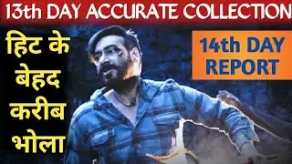 Bholaa 13th Day accurate Collection | Bholaa 14th Day Prediction | Hit or flop