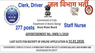 HWB Clerk Recruitment 2020 277 Post, Trainee, Driver
