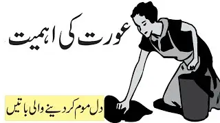 2019 Motivational Quotes | Best Collection Of Urdu Aqwal About Strong Women | Waqas Pardesi