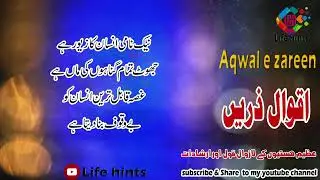 Golden words | achi batain Part 5 | Aqwal Zareen| اقوال زریں | Hindi Quotes| Urdu Qoutes| Life Hints