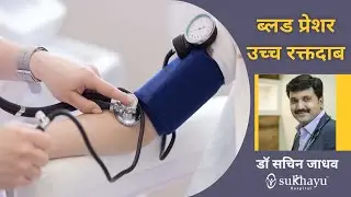 Blood Pressure Explained in Marathi