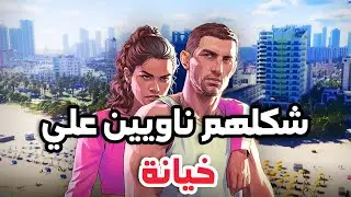 روكستار بتقول ان دول اكتر 10 مميزات هيتضافو في جي تي اي 6 ( بالترتيب )