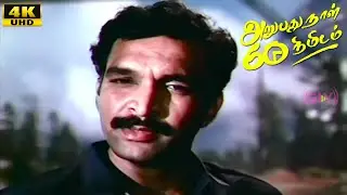 Arubathu Naal 60 Nimidam Movie Part - 5 |  Raj Thilak | Vaishnavi | Chitra | Tamil Super Hit Movie
