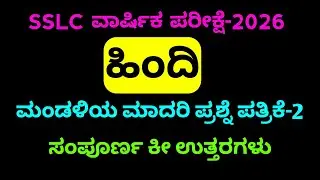 SSLC Hindi board model Question paper 2 with key answers #sas 