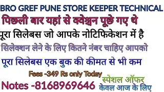 bro store keeper technical previous year question paper/ BRO GREF STORE KEEPER TECHNICAL BOOK