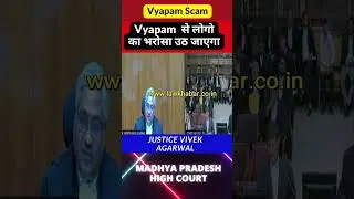 Vyapam  से लोगो का भरोसा उठ जाएगा #high #news #court #supreme #latestnews  #ap #motivation