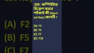 COMPUTER | Short-cut Key | GK MCQ | WBSSC GROUP C & D  |SSC | WBP |CHSL |KP