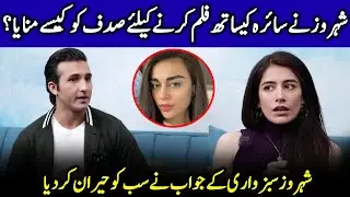 How Shehroz Convince Sadaf Kanwal? | Syra Yousuf And Shehroz Sabzwari Interview | Celeb Tribe | SA2Q