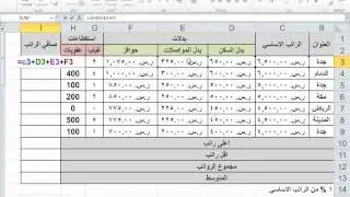 العمليات الحسابية اكسل 2010