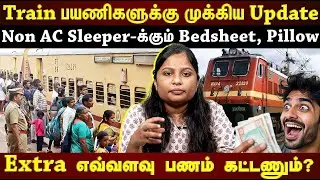 இரயில் பயணிகளுக்கு Beed sheet, pillow வழங்க திட்டம்...தெற்கு இரயில்வே அதிரடி அறிவிப்பு!!