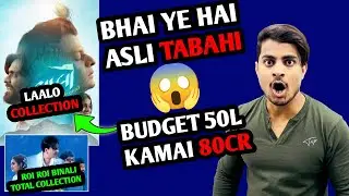 Laalo Gujrati Movie Shocking Box Office Collection | Laalo Krishna Sada Sahaayate Review #laalomovie
