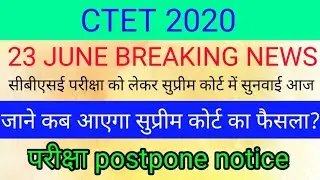 CTET EXAM DATE 2020 | ctet latest news | CTET exam date latest| ctet new exam date| CTET admit card