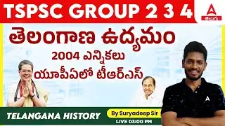 2004 Election In Andhra Pradesh  | TRS In UPA | Telangana Movement By Suryadeep Sir