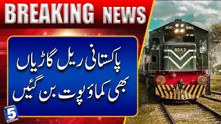 Pakistani Railways also became an earner | Breaking News | Channel5NewsHD