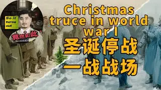 The Christmas Truce 1914 | A Real Historical Event in WWI真實歷史：第一次世界大戰中的聖誕停戰事件