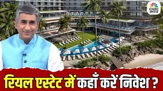 Rising Price in Indian Property Market | रियल एस्टेट में कहाँ करें निवेश? | The Real Asset Show