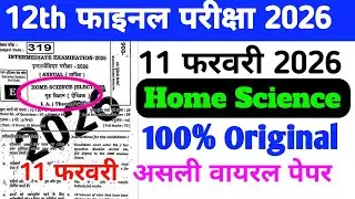12th Home Science Bihar Board Intermediate Final Exam 2026 | Home Science Viral Paper Out