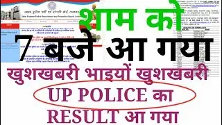 Up police result -2018