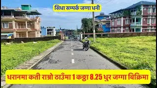 8 Lakh Dhur | Dharan -16 | Beautiful Land for sale at Dharan@realestatenepal01 #dharannepal
