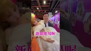 成人展當眾娶妻！竟引來 Melody Marks 塞名片？這劇情太神展開！😱