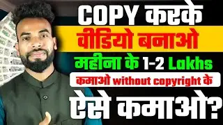 NEW Method🫰महीना के 1-2 Lakhs ऐसे-Google Se Copy karke YouTube Par Upload Karke Paise Kaise Kamaye?