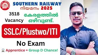 Southern Railway Apprentices Recruitment 2025 | കേരളത്തിൽ ഒഴിവുണ്ട് | Apprentice = Group D Chance!