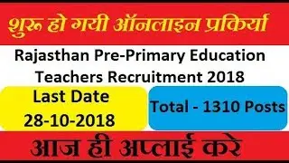 Rajasthan Pre Primary Education Teachers Recruitment 2018 #Allonlineexam