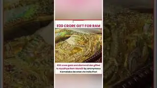 ram#temple#ayodhyarammandir #news#gs#motivation#gk#india#love#ddevotee#gift#diamond and gold#exam#uk