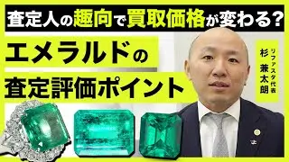 「エメラルド」の値付け方法と高価買取ポイント | リファスタ