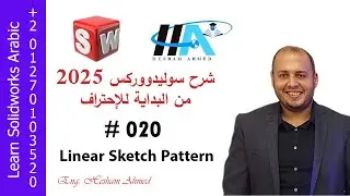 Solidworks 2025 No. 020 Linear Sketch Pattern
