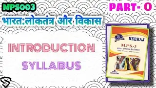 भारत:लोकतंत्र और विकास- part 0 । Syllabus and Introduction | MPS 003 | MA Political science, IGNOU
