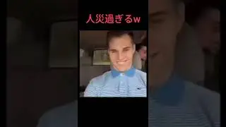 人災過ぎるww#shorts #海外おもしろ動画 #ドライブ中