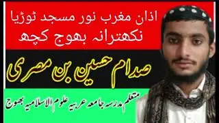 azan e magrib ssadam husen misri barmer rajisthan india اذان مغرب صدام حسین بن مصری باڑمیر راجستھان