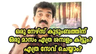 UK ഒരു നേഴ്‌സ് കുടുംബത്തിന് ഒരു മാസം എത്ര ശമ്പളം കിട്ടും ? എത്ര സേവ് ചെയ്യാം? NURSES MONTHLY SALARY.