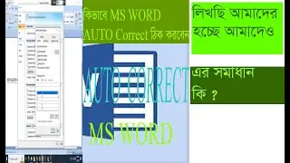 How to fix auto correct in MS Word । How to use auto Correct Option in MS Word