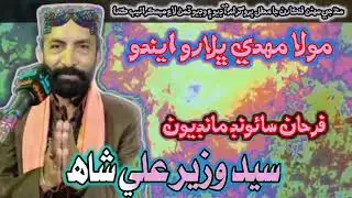 New Qasida Maula Mehndi Bahlro Endu New mehfil song Syed Wazeer Ali Shah 