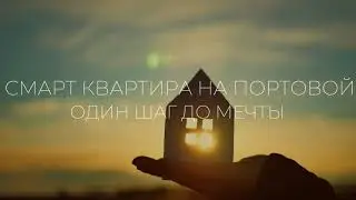 СМАРТ 31 м кв ПОРТОВА 16