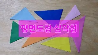 @Math Origami Plane Figure Triangle