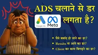 Ads चलाने से डर लगता है? ₹100/day में Practice करो | Run Ads Without Wasting Money