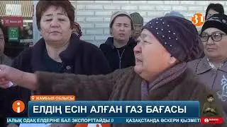 Бірден екі есе! Газ үшін қаңтар айына келген коммуналдық төлем тараздықтарың ашуын тудырды