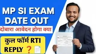 mp si exam date 2025/mp si दोबारा आवेदन होगा क्या कुल फॉर्म RTI इतना ही भर गए परीक्षा तिथि नोटिसजारी