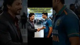 sharukh Khan ne bangladesh ka cricket player aane ke bad indian log kya kya bola?| #srk #cricket