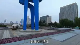 山东省济南市，上午10点17分，济南泉城广场真实现状 #山东 #济南