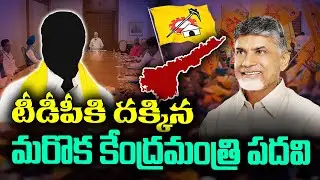 Another central cabinet ministry for TDP | Who is the luckiest person in the list ? | KKNewsTelugu