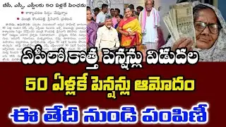 New pensions released - Pensions for those aged 50 and above || ap new pensions released || ap ne...