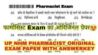 UP NHM PHARMACIST EXAM PAPER WITH ANSWERKEY | PHARMACIST EXAM PAPER 2022 | PHARMACIST QUESTIONS