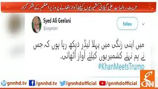 Syed Ali Gilani pays special thanks to PM Khan for becoming voice of Kashmir in US