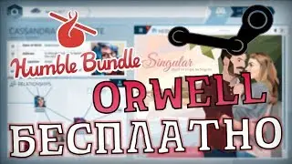 КАК ПОЛУЧИТЬ ORWELL БЕСПЛАТНО В СТИМ
